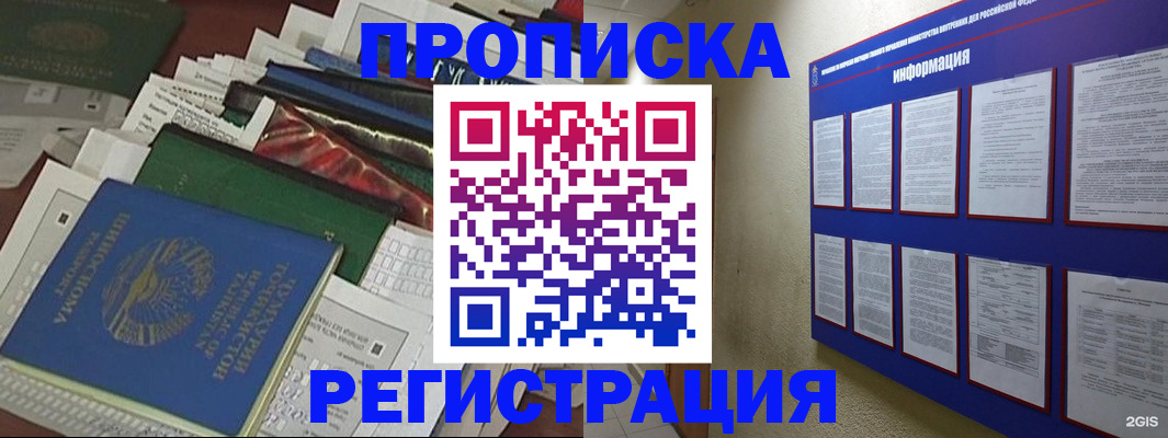 прописка ребенка в Сафоново