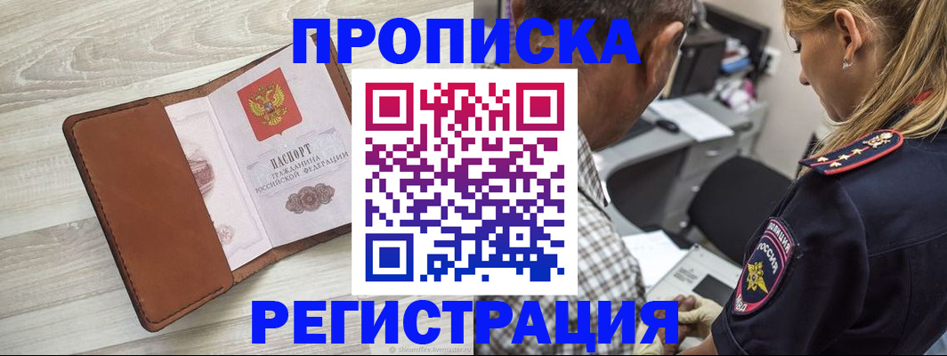 прописка для работы в Сафоново