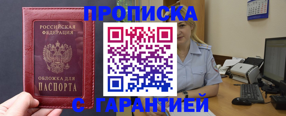 купить прописку в Сафоново